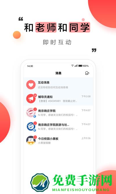 今日校园app最新版本