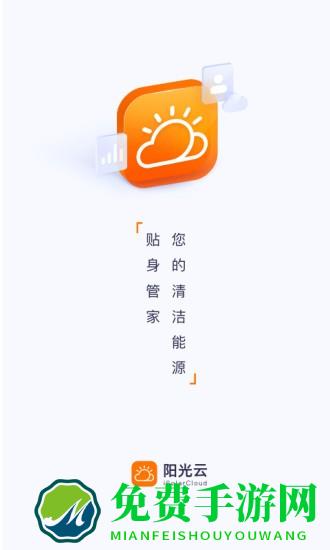 阳光云光伏监控