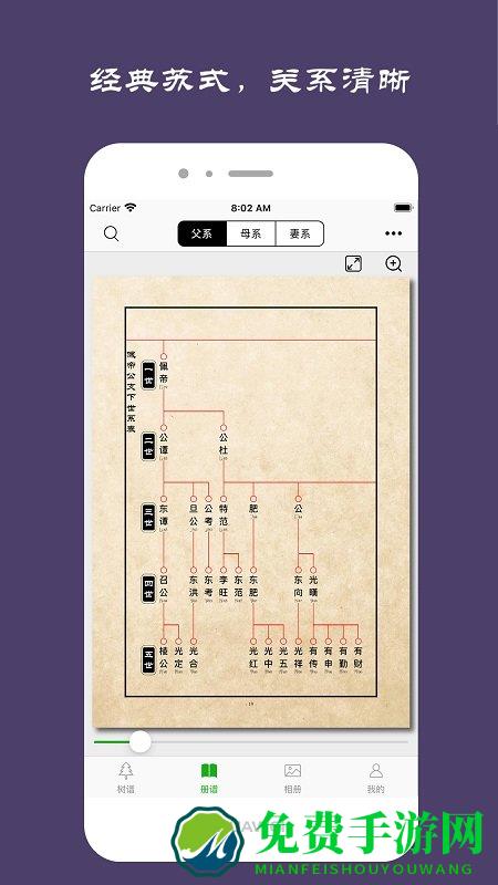 族记家谱app