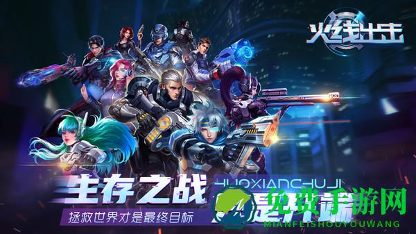 火线出击手游最新版