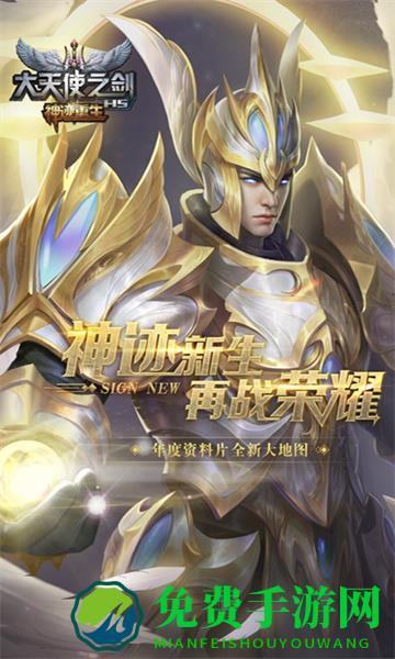 大天使之剑手机版