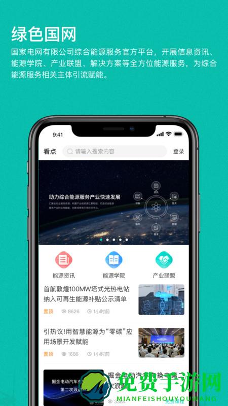 绿色国网app