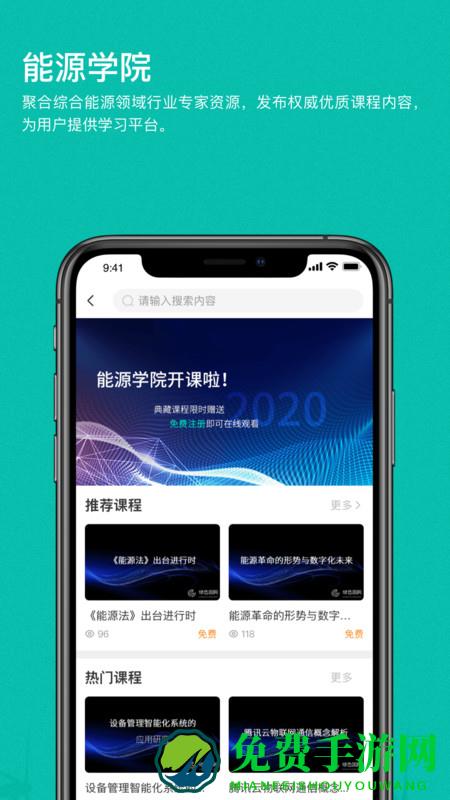 绿色国网app
