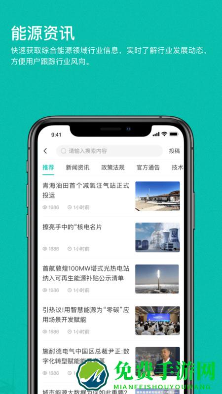 绿色国网app