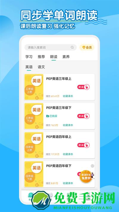 小学英语人教点读app免费版