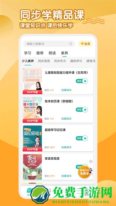 小学英语人教点读app免费版