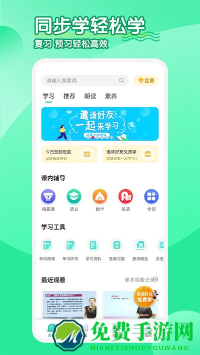 小学英语人教点读app免费版