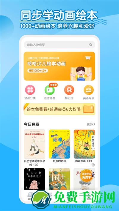 小学英语人教点读app免费版