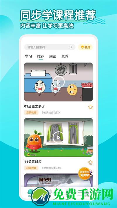 小学英语人教点读app免费版