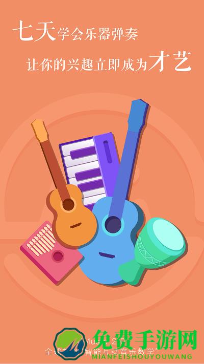 ai音乐学园免费版