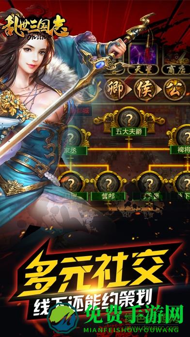 乱世三国志华为礼包版