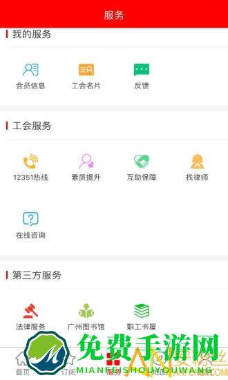 粤工惠app手机版下载