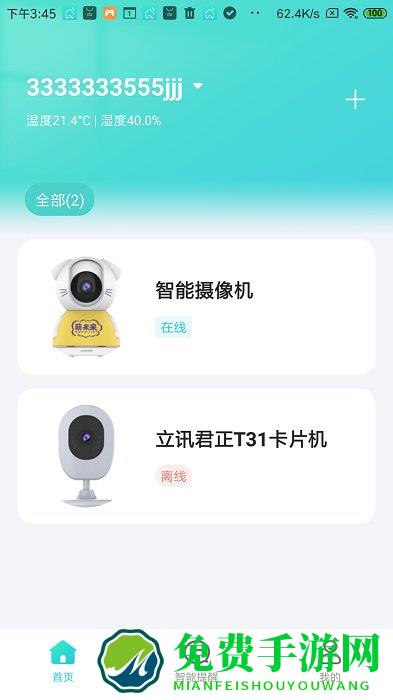 立家智能官方版