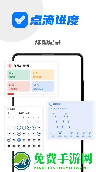 点滴进度手机版