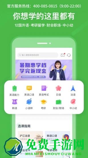 沪江网校官方版