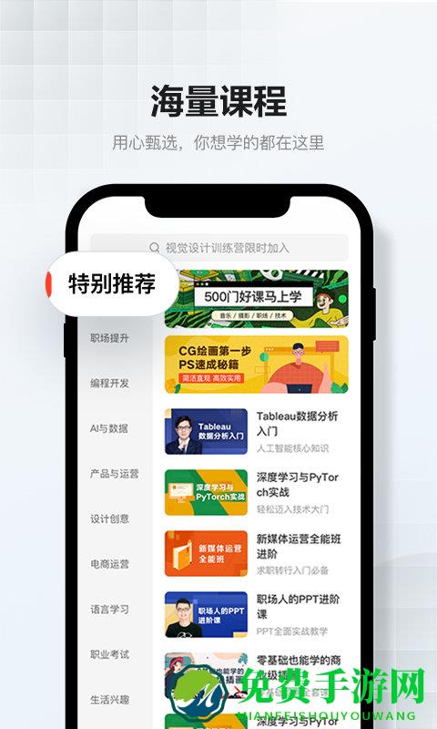 网易云课堂app官方版