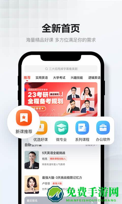 网易云课堂app官方版