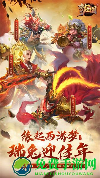 梦三国手游魅族版