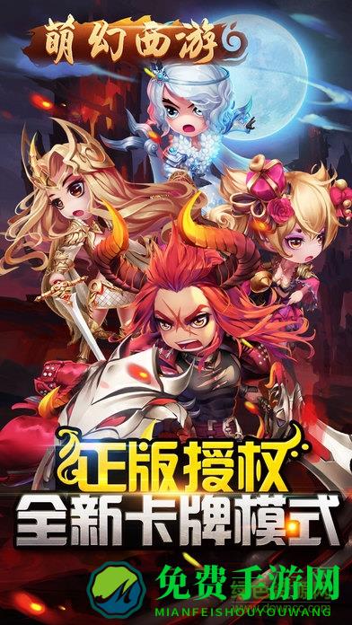 萌幻西游手游九游版