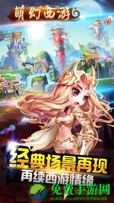 萌幻西游手游九游版