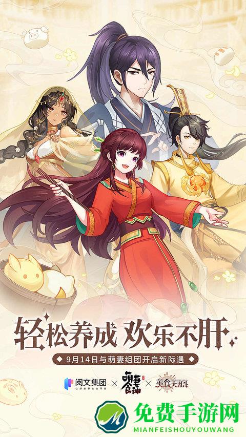 美食大乱斗华为版