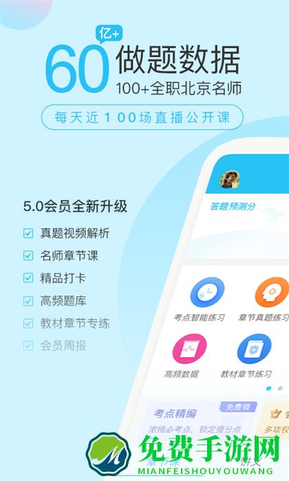 自考万题库手机版