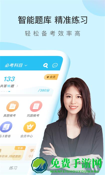 自考万题库手机版