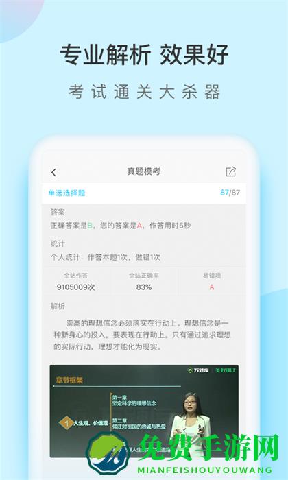 自考万题库手机版