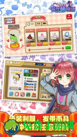 餐厅萌物语应用宝版