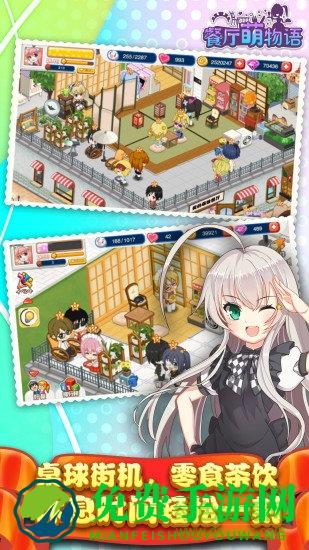 餐厅萌物语应用宝版