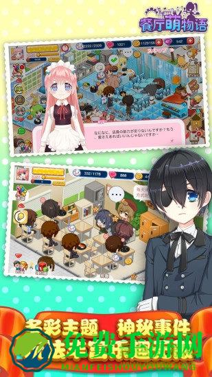 餐厅萌物语应用宝版