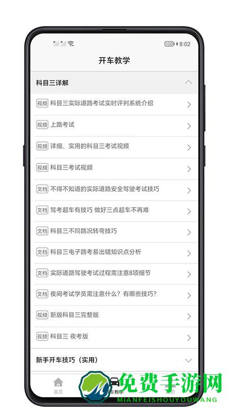 开车教学app