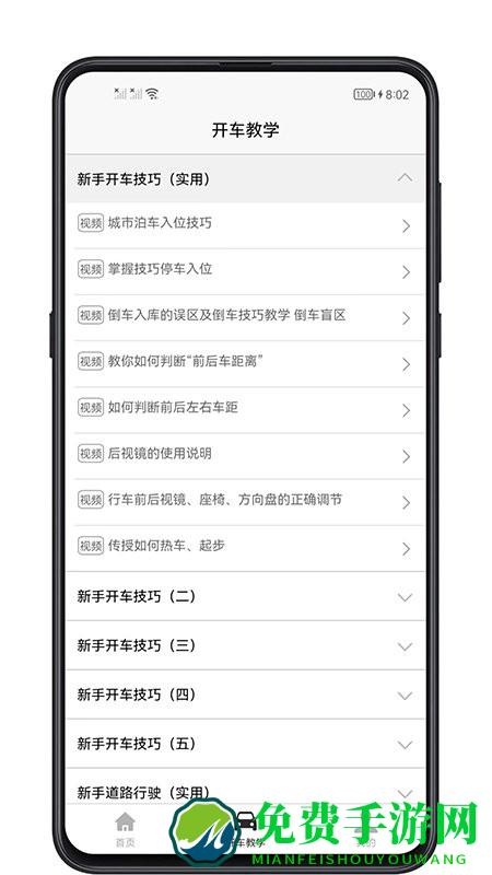 开车教学app
