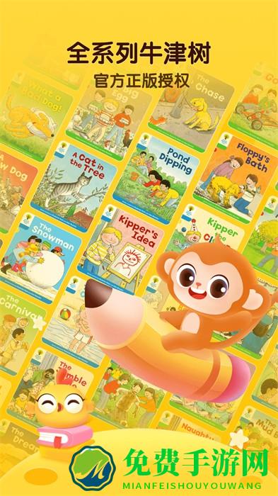 奇奇学英语牛津树app