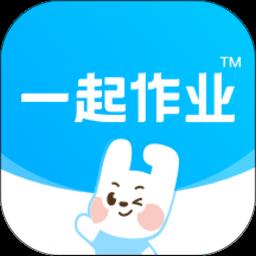 手机一起作业app
