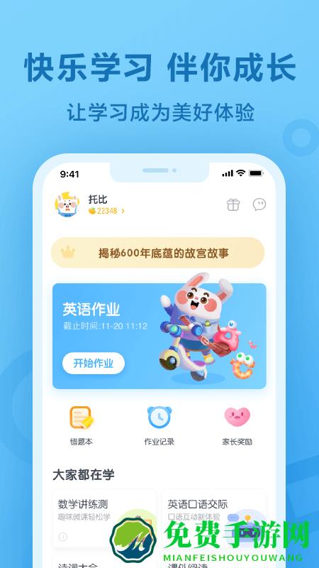 手机一起作业app