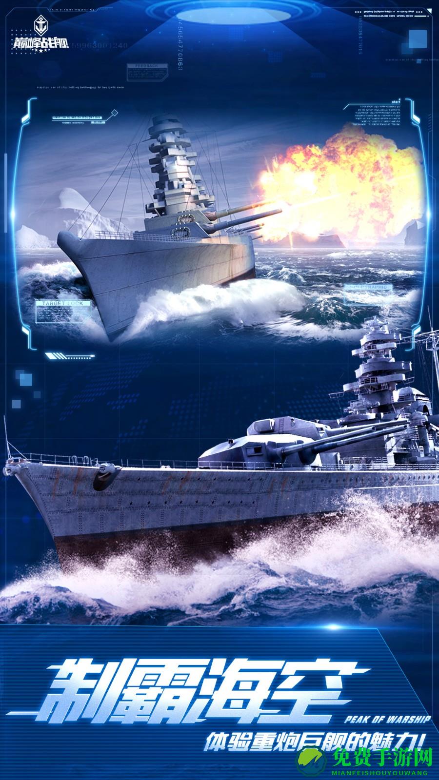 巅峰战舰魅族服