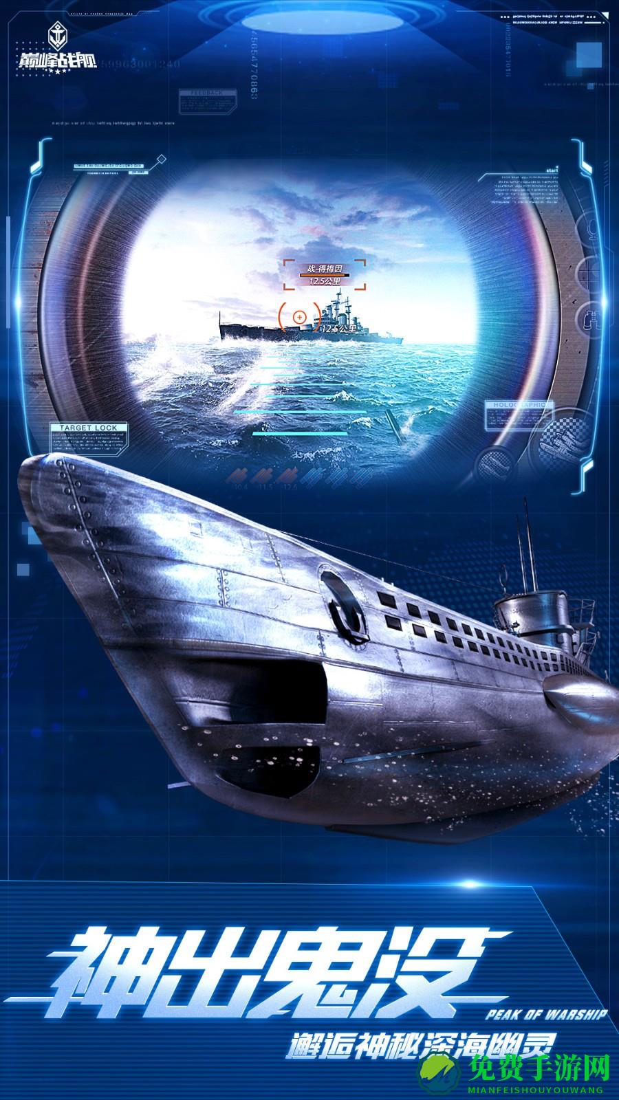 巅峰战舰魅族服