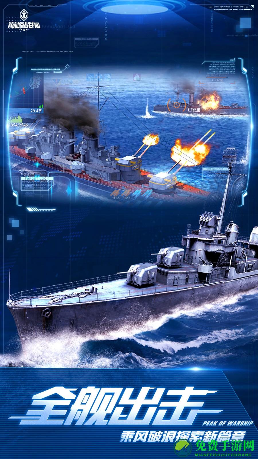 巅峰战舰魅族服