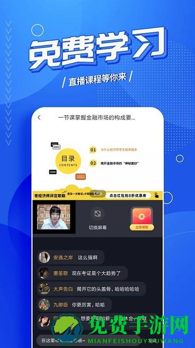 中级经济师考试云题库app