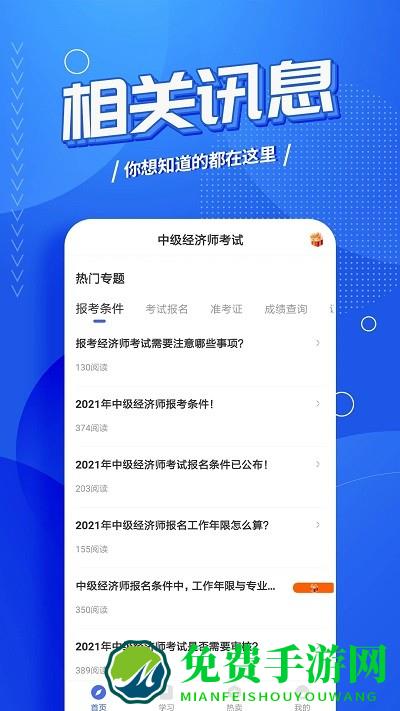 中级经济师考试云题库app