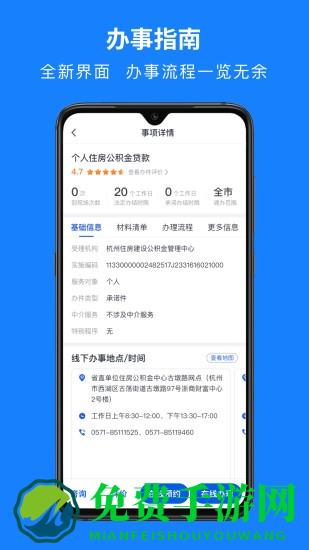 浙里办app最新版