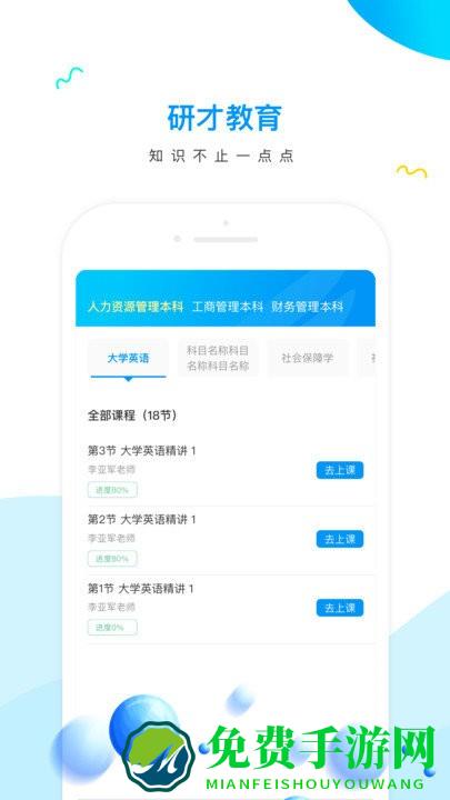 研才教育app