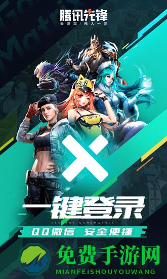 腾讯先锋测试官方版