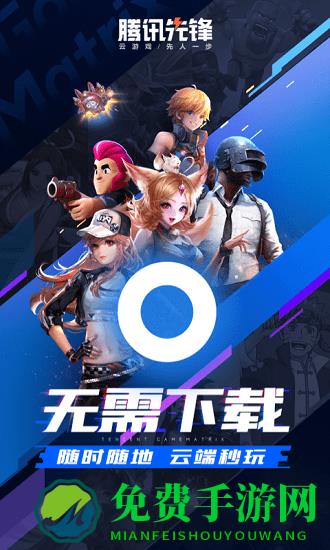 腾讯先锋测试官方版