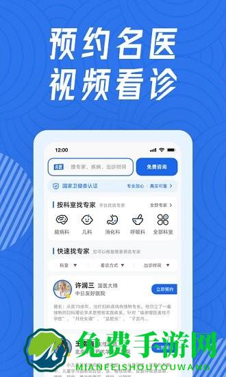 看名医app