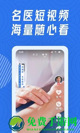 看名医app