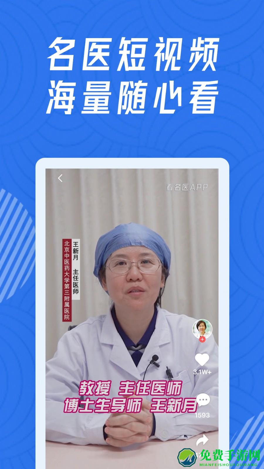 看名医app