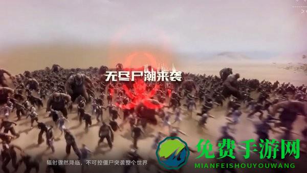 生化围城活到黎明官方版