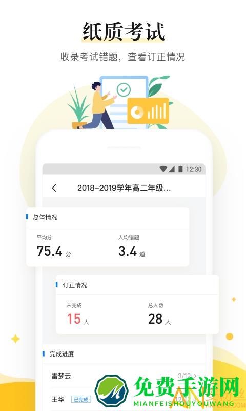 一起作业老师app